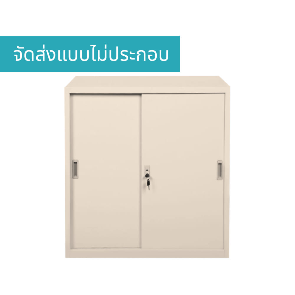 ตู้เอกสารบานเลื่อนทึบ MEDILA รุ่น SH0037BE สีครีม